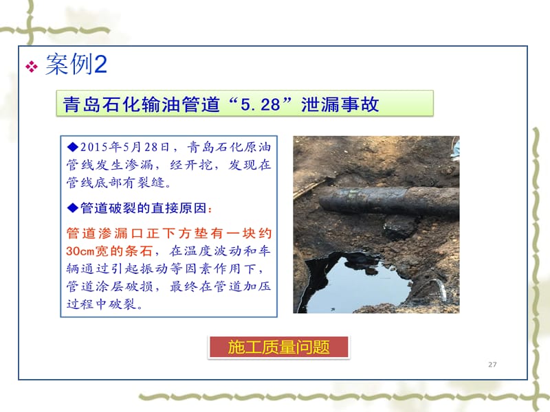 石油化工行业典型事故案例汇总.ppt_第3页