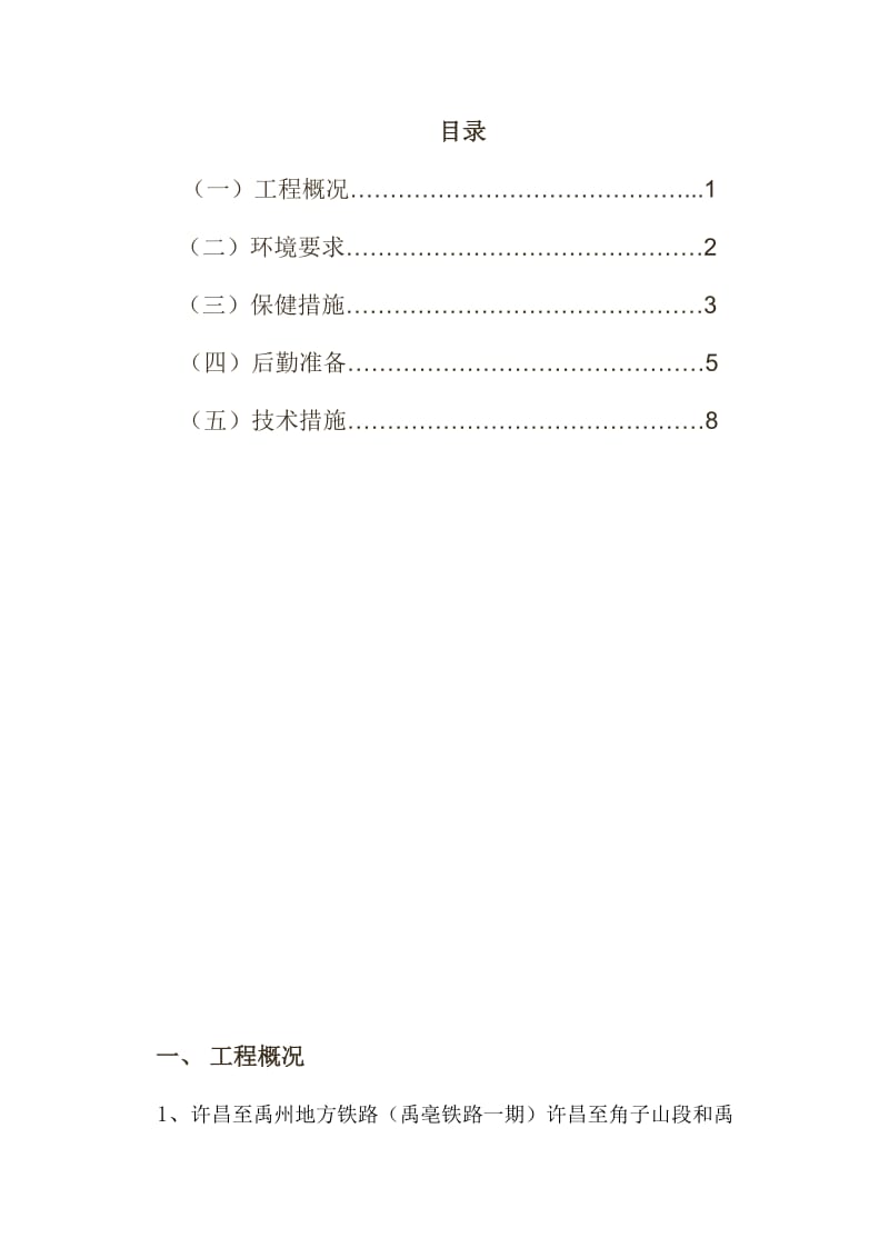 2019年高温施工方案.doc_第1页