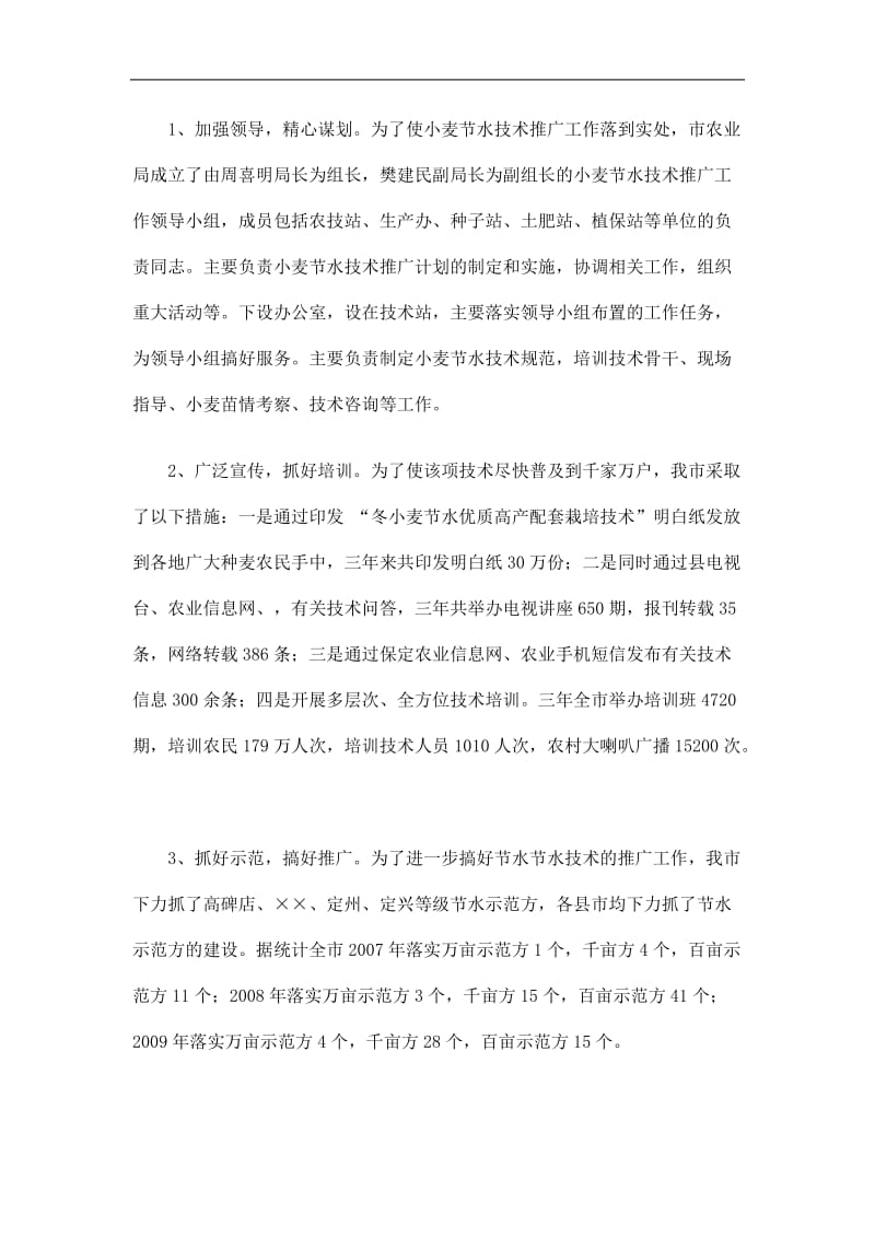 2019小麦节水技术推广工作总结精选.doc_第2页