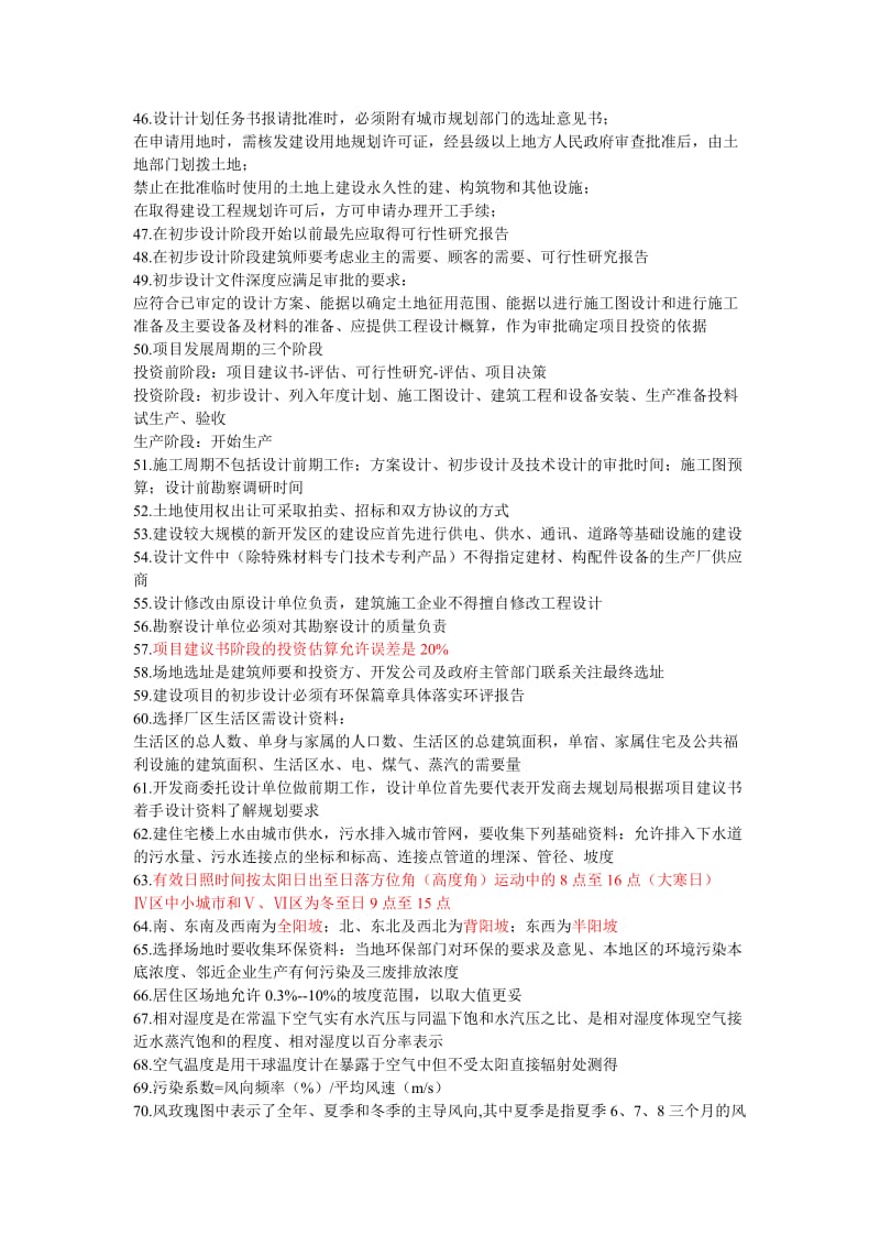 一级建筑师重点知识辅导总结.doc_第3页