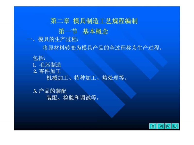 2019模具制造工艺规程编制.ppt.ppt_第1页