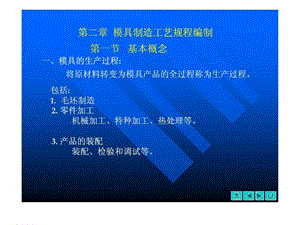 2019模具制造工艺规程编制.ppt.ppt