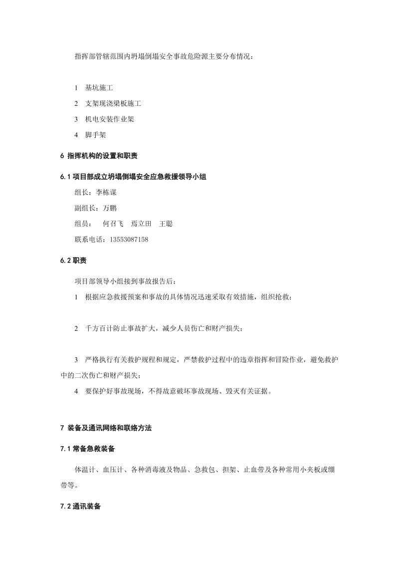 坍塌倒塌事故应急预案.doc_第2页