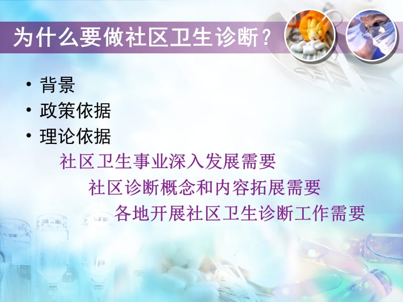 社区卫生诊断问题解析PPT课件.ppt_第3页