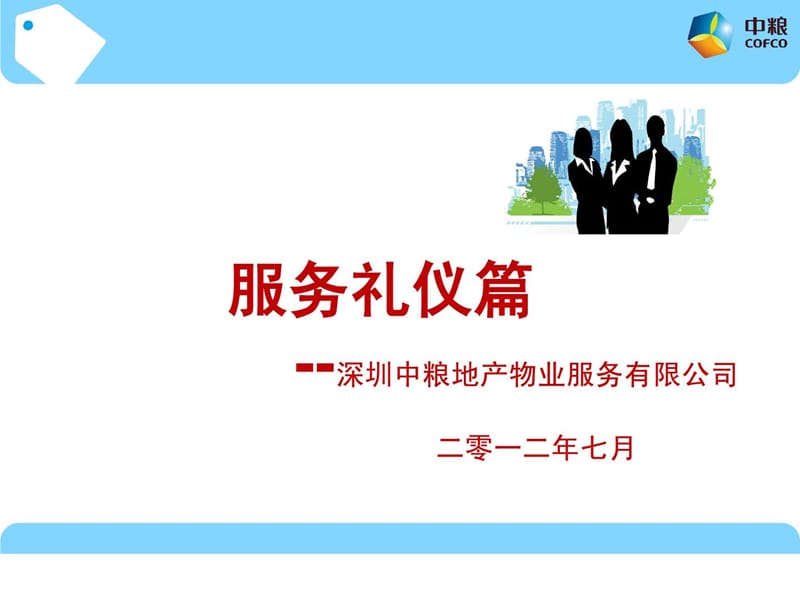 2019客服礼仪培训.ppt.ppt_第1页