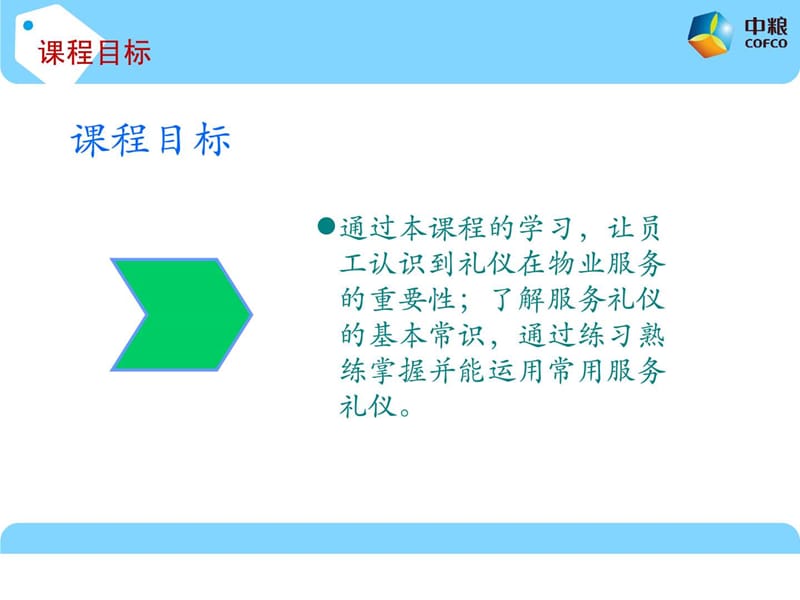 2019客服礼仪培训.ppt.ppt_第2页