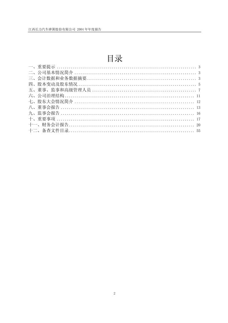江西长力汽车弹簧股份有限公司.pdf_第2页