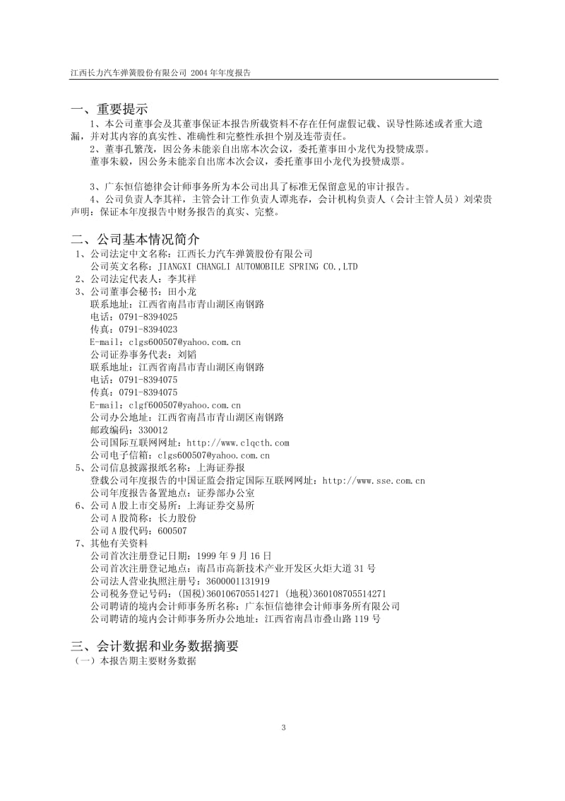 江西长力汽车弹簧股份有限公司.pdf_第3页