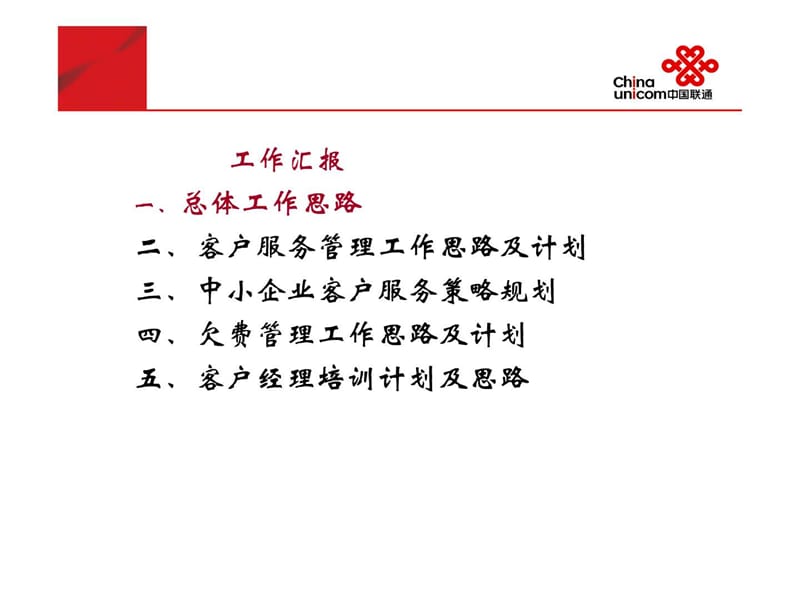 2019客服管理工作思路及汇报.ppt.ppt_第2页