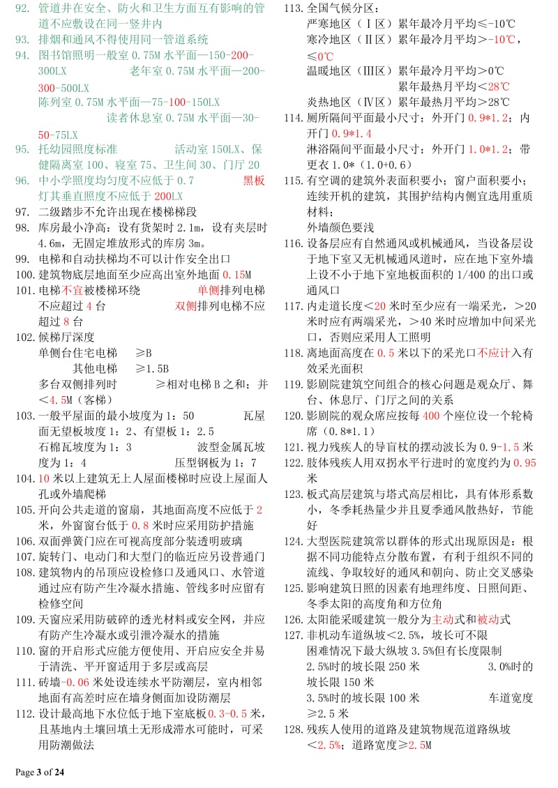 一级注册建筑师备考习题建筑设计知识题.doc_第3页