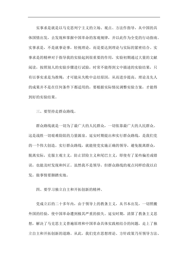 2019学习延安精神心得体会精选.doc_第2页