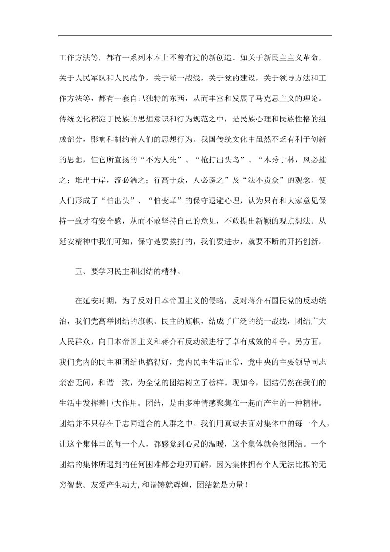 2019学习延安精神心得体会精选.doc_第3页