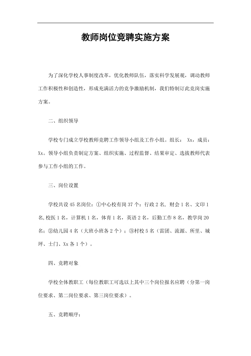 2019教师岗位竞聘实施方案精选.doc_第1页