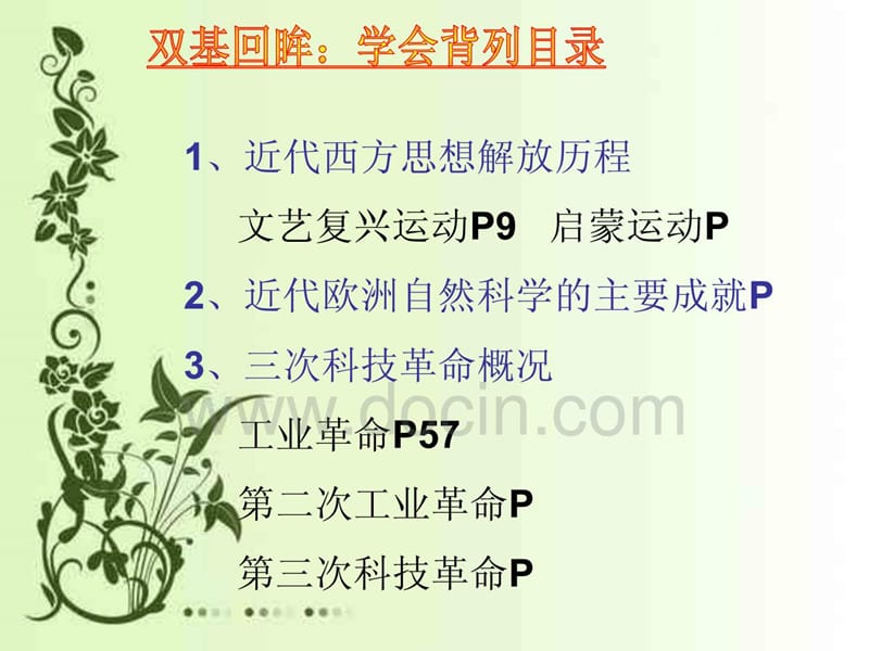 专题十四 世界近现代思想与科学技术.ppt_第2页