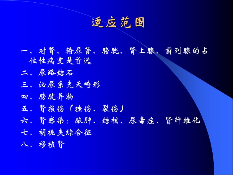 泌尿系统的超声诊断PPT课件.ppt_第2页