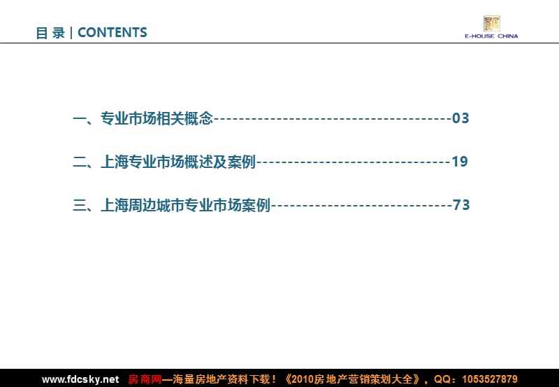 中国专业市场研究及主要案例分析.ppt_第3页