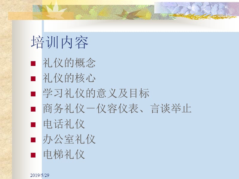 2019实用礼仪培训讲义.ppt_第2页