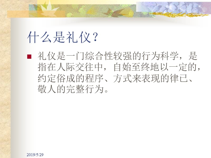 2019实用礼仪培训讲义.ppt_第3页