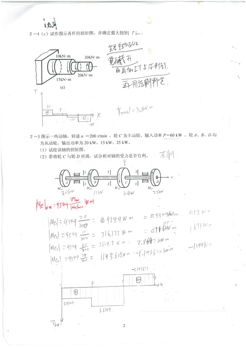 华南理工大学材料力学作业答案.pdf_第3页