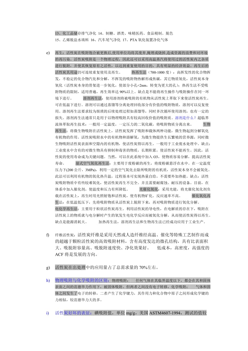 [最新]水处理滤料.doc_第2页