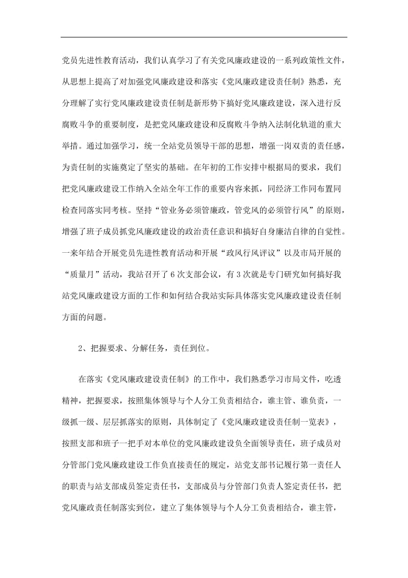 2019客运站党风廉政建设工作总结精选.doc_第2页