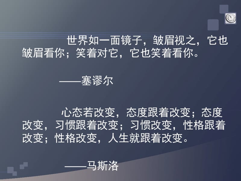 求职心态与职业适应PPT课件.ppt_第3页