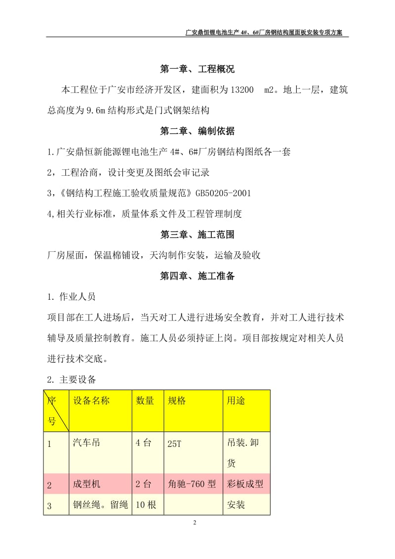 2019年钢结构屋面彩板安装施工方案.doc_第2页