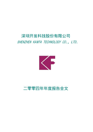 深圳开发科技股份有限公司.pdf