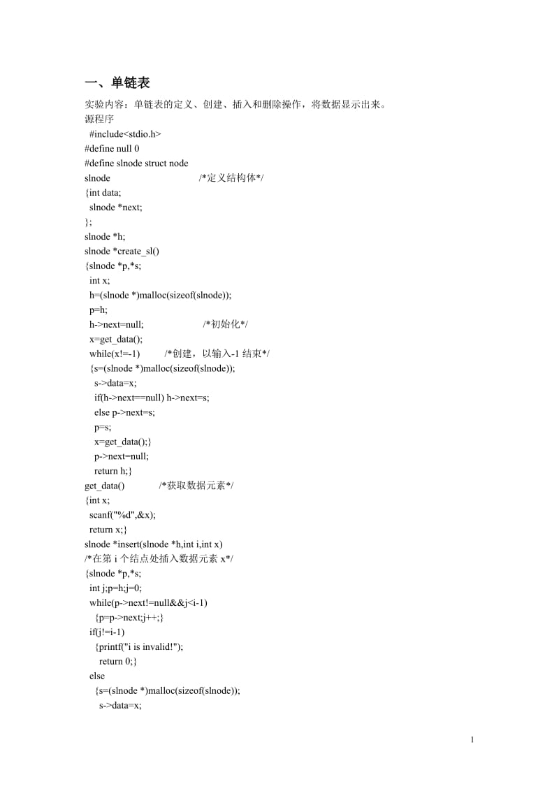 2019年计算机软件技术基础上机实验报告.doc_第1页