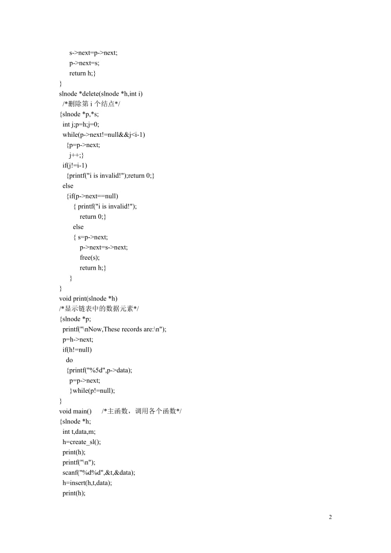 2019年计算机软件技术基础上机实验报告.doc_第2页