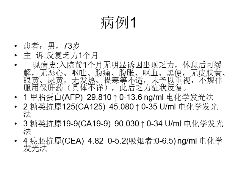 《胰腺病例》ppt课件.ppt_第2页