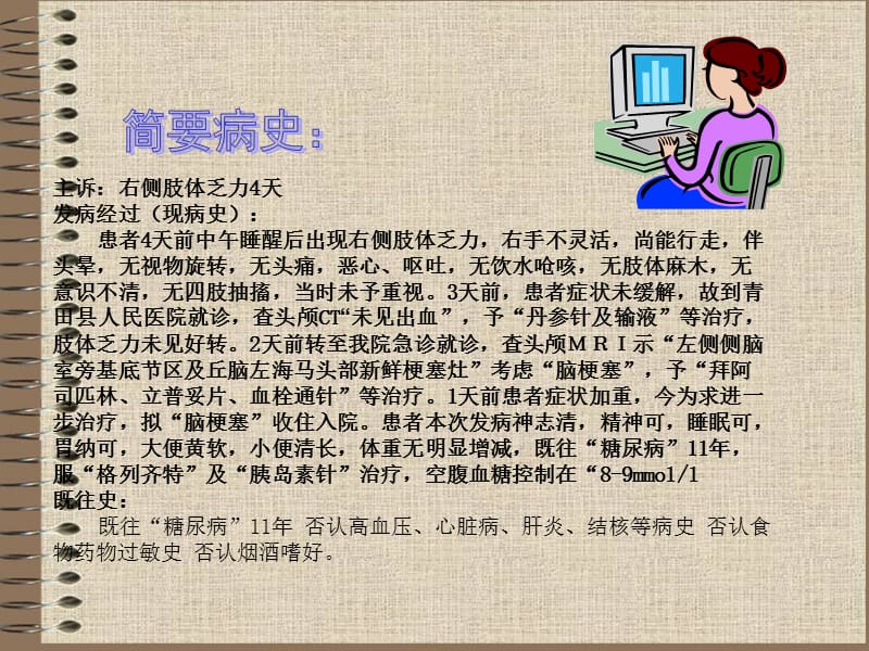 神经内科脑梗塞护理查房PPT课件.ppt_第3页