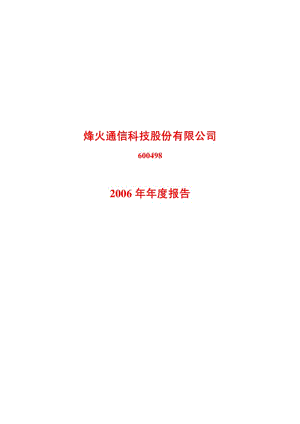 烽火通信科技股份有限公司.pdf