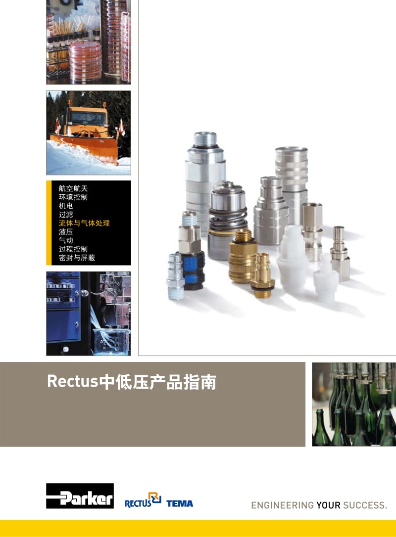 RECTUS订货指南.pdf_第1页