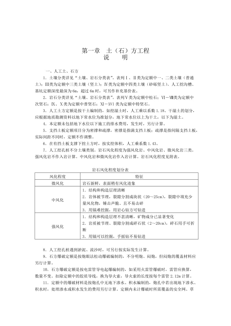 04江西省建筑装饰工程定额.doc_第3页