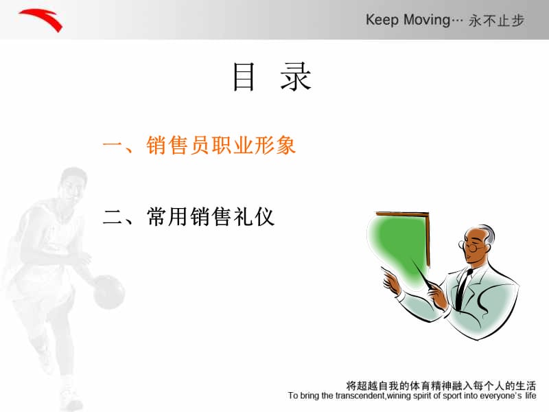 旗舰店现场礼仪PPT课件.ppt_第2页