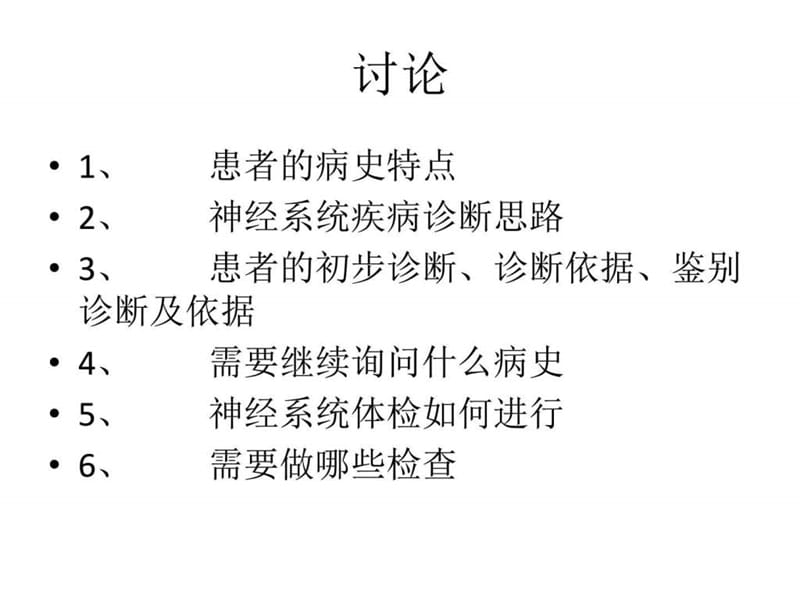 2019脑梗死PBL_图文.ppt.ppt_第3页