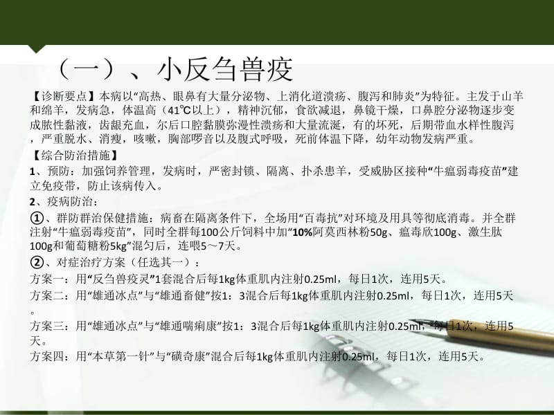 牛羊常见疾病的诊断与防治_畜牧兽医_农林牧渔_专业资料.ppt_第3页