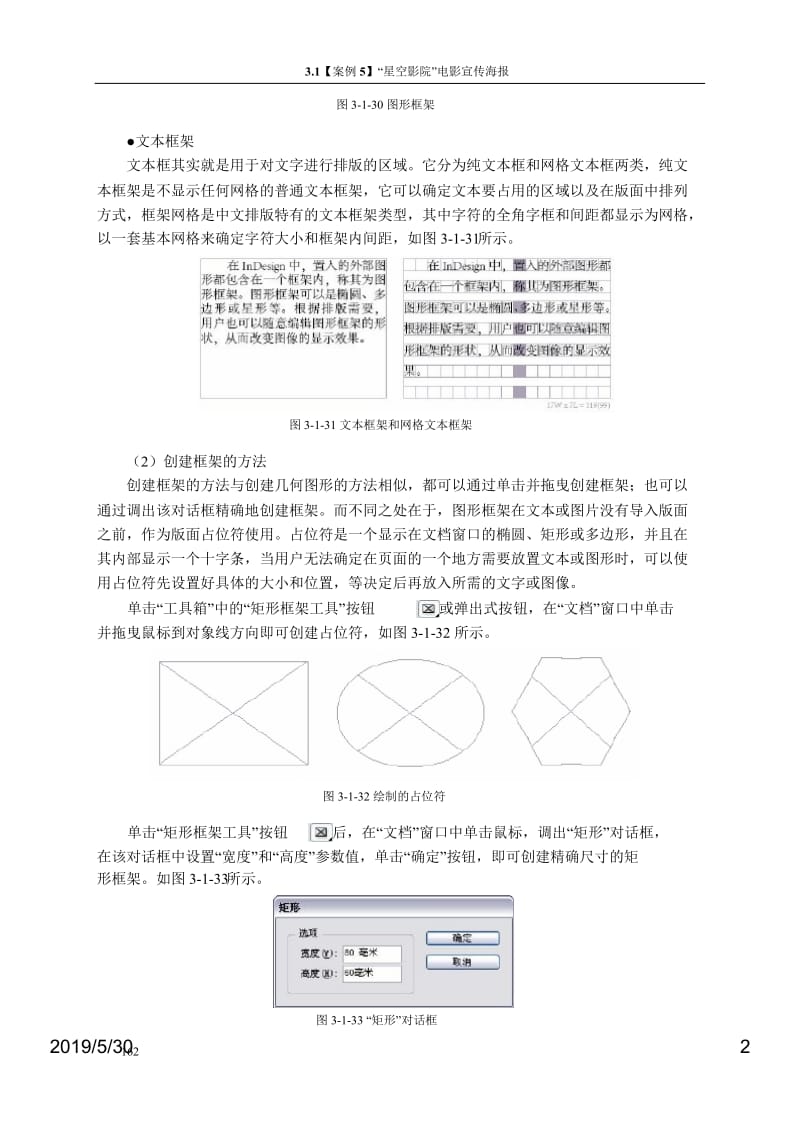 中文InDesign CS4排版案例教程 沈大林 罗红霞 第3章 框架和文本新.ppt_第2页