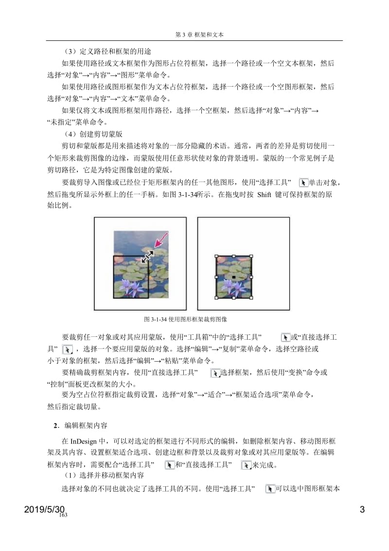 中文InDesign CS4排版案例教程 沈大林 罗红霞 第3章 框架和文本新.ppt_第3页