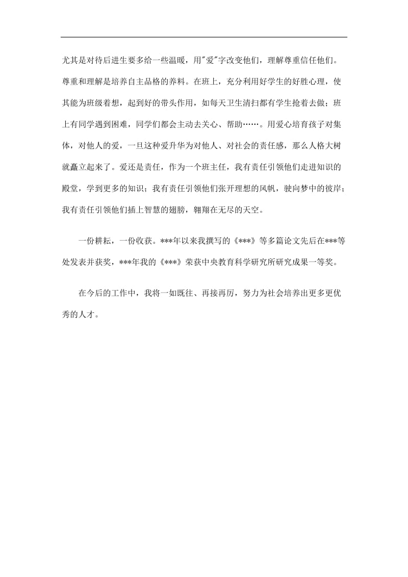 2019教师职称评审工作总结精选.doc_第3页