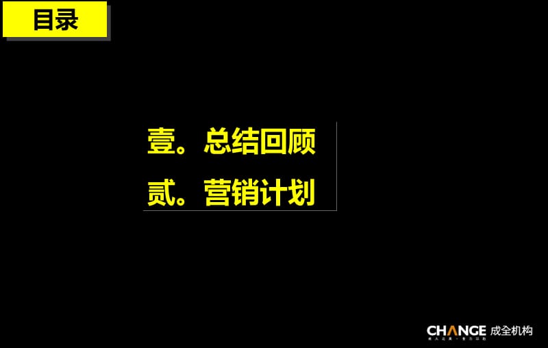 2019年天津倍儿幸福项目年营销方案129p.ppt_第2页