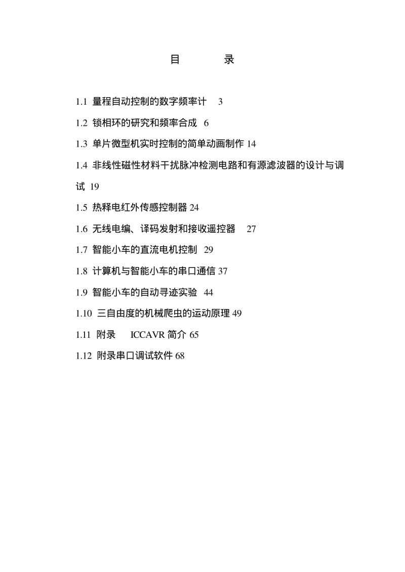 微机程序设计.pdf_第2页