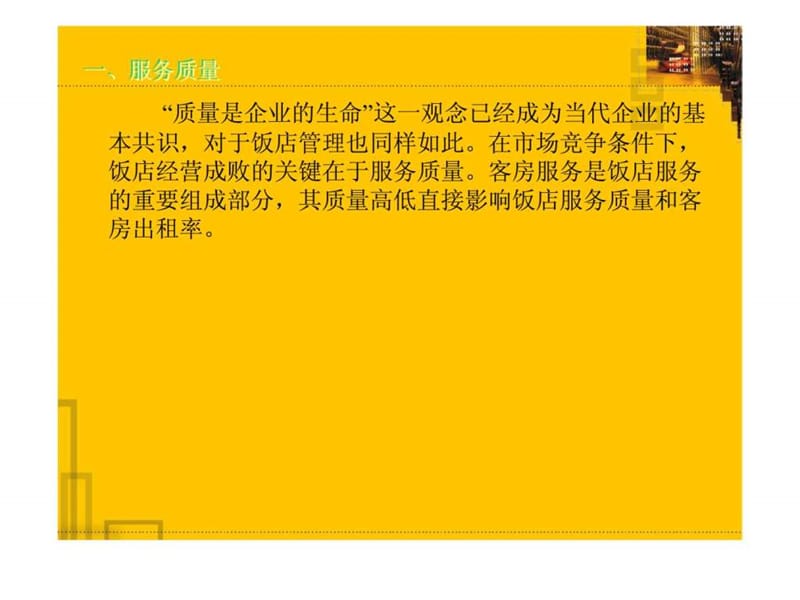 2019模块九 客房服务与优质管理.ppt_第3页