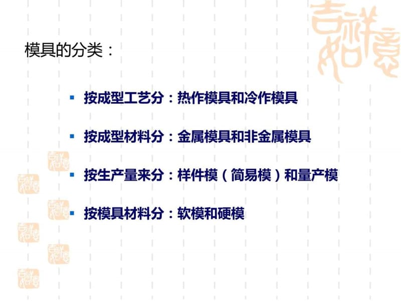 2019模具基础知识_图文_1604245723.ppt.ppt_第3页