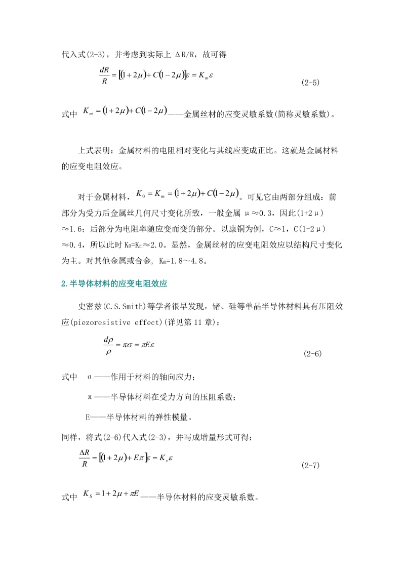 02电阻应变计式传感器.doc_第3页