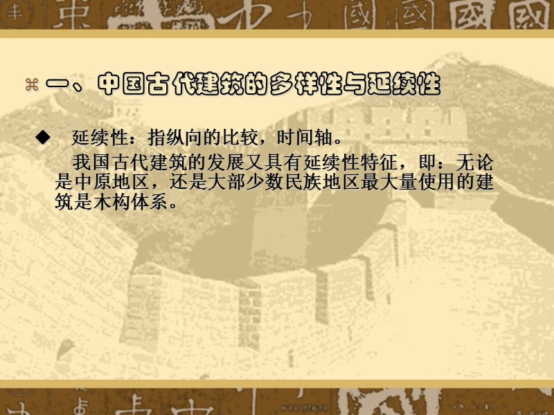 中国古代建筑特征综述.ppt_第2页