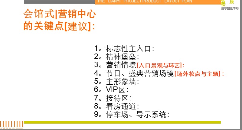 盛世华章营销会馆建议方案.ppt_第2页