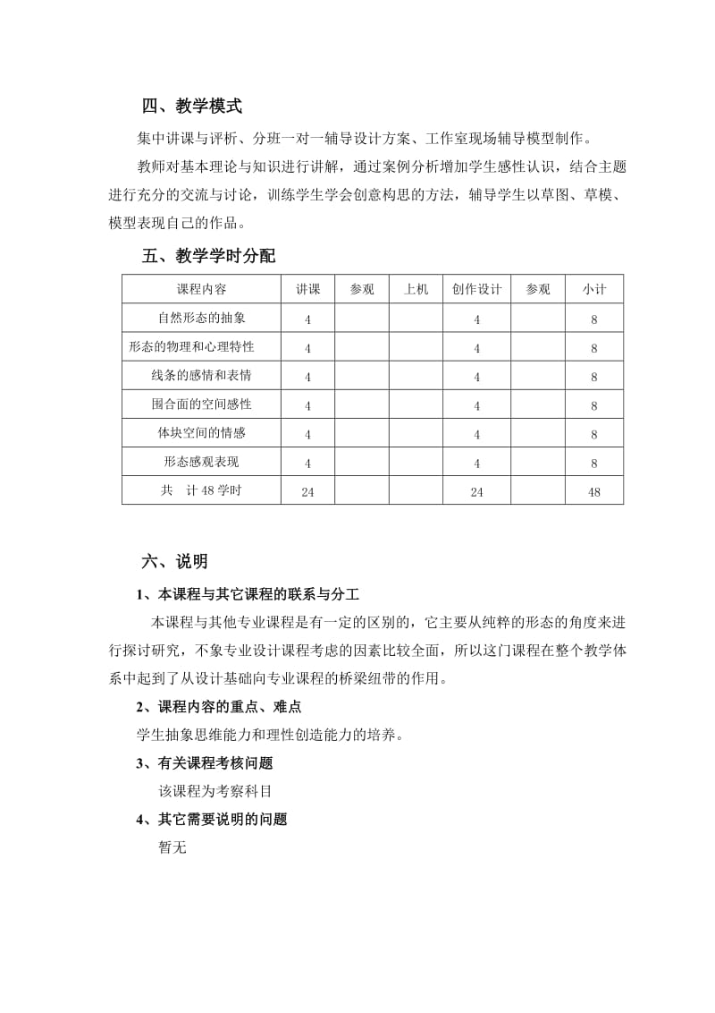 07-08设计形态——教学方案.doc_第3页