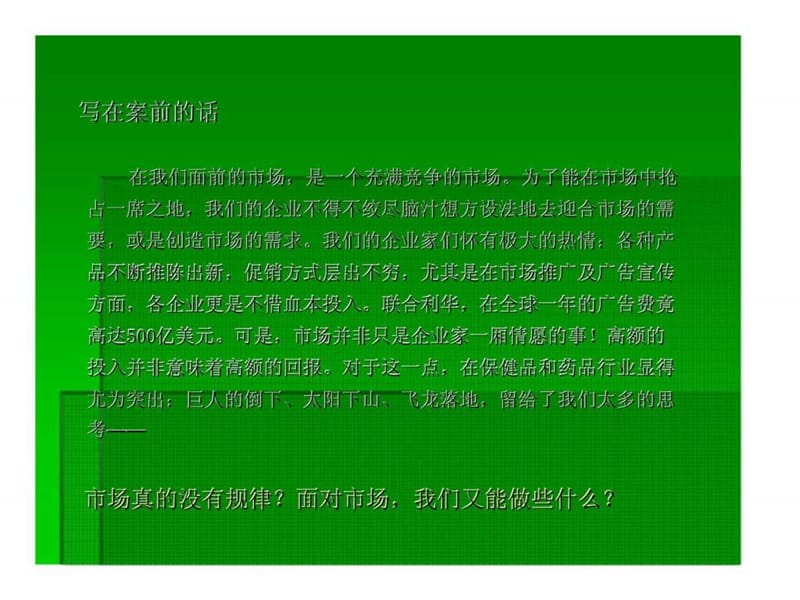 2019朗臣蛋白质粉整合营销传播方案.ppt_第3页